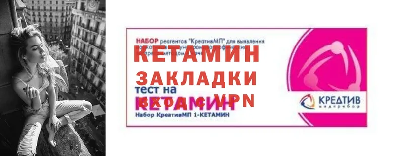 Кетамин ketamine  Саров 